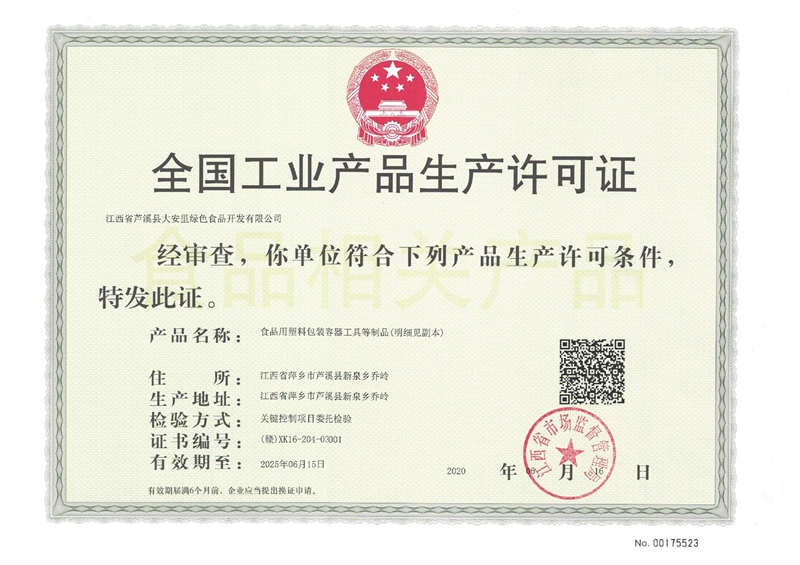工業產品生產許可證